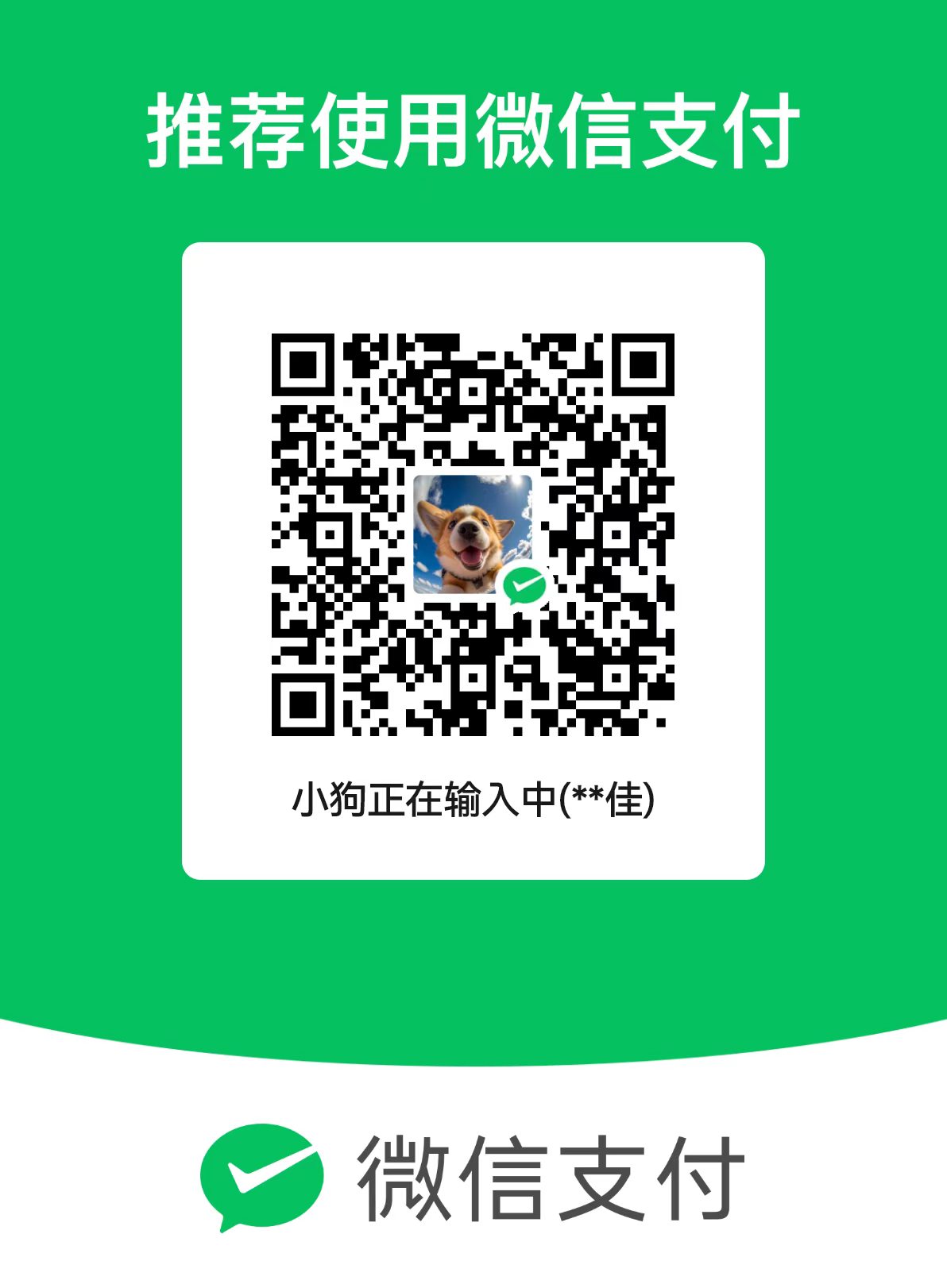 微信收款码